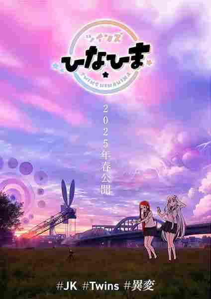 Twins Hinahima - anime cover katalog Naraya Subtitle Indonesia