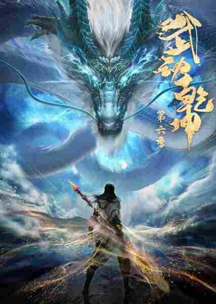 Wu Dong Qian Kun 6th Season - anime cover katalog Naraya Subtitle Indonesia