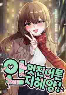 Ji-hye, the Not-So-Cool Adult - rekomendasi komik Naraya bahasa Indonesia