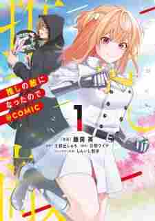 Oshi no Teki ni Natta node - komik cover katalog Naraya bahasa Indonesia