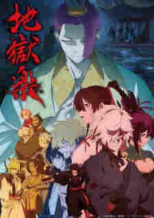 Jigokuraku 2nd Season - anime cover katalog Naraya Subtitle Indonesia
