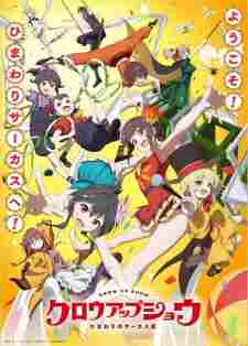 Grow Up Show: Himawari no Circus-dan - anime cover katalog Naraya Subtitle Indonesia