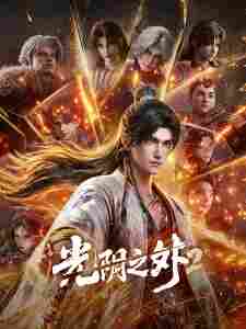 Guangyin Zhi Wai 2nd Season - anime cover katalog Naraya Subtitle Indonesia