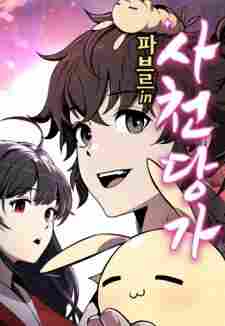 The Sichuan Tang Clan’s Entomologist - komik cover katalog Naraya bahasa Indonesia
