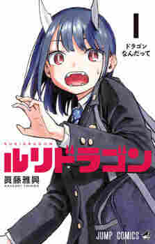 Ruri Dragon - rekomendasi komik Naraya bahasa Indonesia
