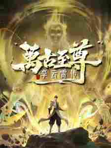 Wangu Zhizun: Li Yunxiao Zhuan - anime cover katalog Naraya Subtitle Indonesia