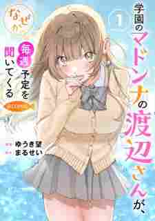 Gakuen no Madonna no Watanabe-san ga, Nazeka Maishuu Yotei wo Kiitekuru