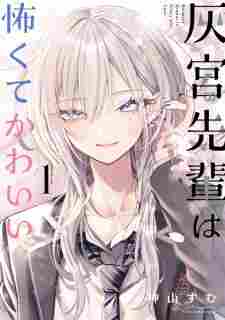 Haimiya-senpai wa Kowakute Kawaii - rekomendasi komik Naraya bahasa Indonesia