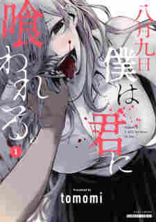 Hachigatsu Kokonoka Boku wa Kimi ni Kuwareru. - rekomendasi komik Naraya bahasa Indonesia