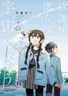 Houkago, Bokura wa Uchuu ni Madou - rekomendasi komik Naraya bahasa Indonesia