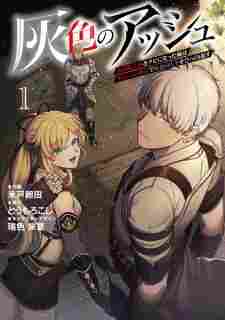 Haiiro no Ash: Teikoku Kishidan wo Kubi ni Natta Ore wa Dungeon Toshi de Haiiro no Jinsei wo Hikkurikaesu - rekomendasi komik Naraya bahasa Indonesia