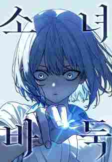 Girl’s Baduk - rekomendasi komik Naraya bahasa Indonesia