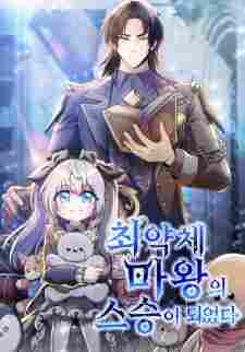 I Became the Mentor of the Weakest Demon King - komik cover katalog Naraya bahasa Indonesia