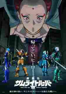 Yoroi Shin Den Samurai Troopers Part 2 - anime cover katalog Naraya Subtitle Indonesia