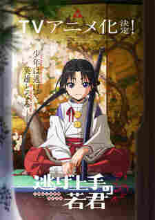 Nige Jouzu no Wakagimi: Makuai (1333-nen – 1334-nen) Rekishi - anime cover katalog Naraya Subtitle Indonesia
