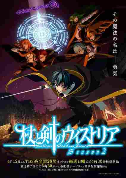 Tsue To Tsurugi No Wistoria 2nd Season