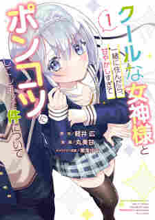 Cool na Megami-sama to Issho ni Sundara, Amayakashi Sugite Ponkotsu ni shiteshimatta Ken ni Tsuite - rekomendasi komik Naraya bahasa Indonesia