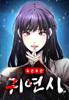 Ghost Dating Simulation - rekomendasi komik Naraya bahasa Indonesia