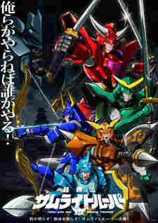 Yoroi Shin Den Samurai Troopers - anime cover katalog Naraya Subtitle Indonesia