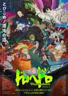 Dorohedoro 2nd Season - rekomendasi anime Naraya Subtitle Indonesia