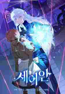 Seian - rekomendasi komik Naraya bahasa Indonesia