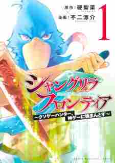 Shangri-La Frontier: Kusoge Hunter, Kamige ni Idoman to su - komik cover katalog Naraya bahasa Indonesia