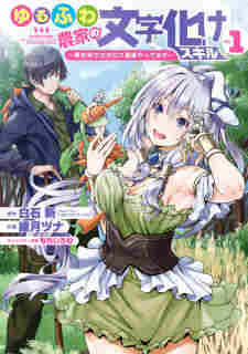 Yurufuwa Nouka no Mojibake Skill: Isekai de Catalog Tsuuhan Yattemasu - rekomendasi komik Naraya bahasa Indonesia