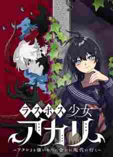 Last Boss Shoujo Akari: Watashi yori Tsuyoi Yatsu ni Ai ni Gendai ni Iku - rekomendasi komik Naraya bahasa Indonesia