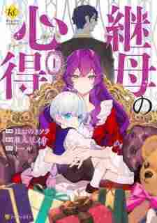Mamahaha no Kokoroe - rekomendasi komik Naraya bahasa Indonesia