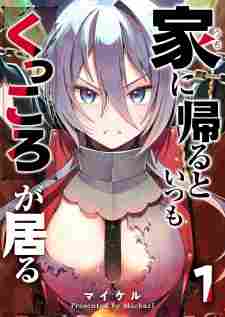 Uchi ni Kaeru to Itsumo Kukkoro ga Iru - rekomendasi komik Naraya bahasa Indonesia