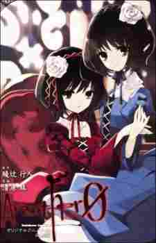Another: The Other – Inga BD - rekomendasi anime Naraya Subtitle Indonesia
