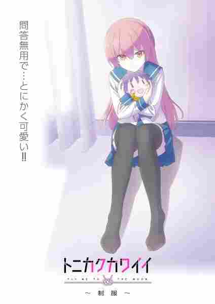 Tonikaku Kawaii: Seifuku BD - rekomendasi anime Naraya Subtitle Indonesia