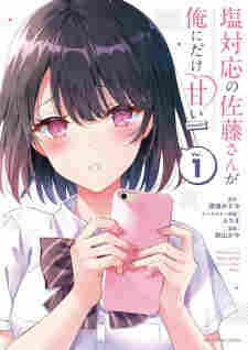 Shiotaiou no Satou-san ga Ore ni dake Amai - komik cover katalog Naraya bahasa Indonesia