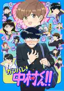 Ganbare! Nakamura-kun!! - rekomendasi anime Naraya Subtitle Indonesia