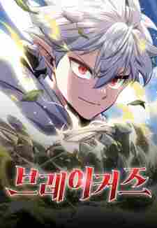 Breakers - komik cover katalog Naraya bahasa Indonesia