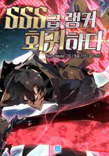 The SSS-Ranker Returns - rekomendasi komik Naraya bahasa Indonesia