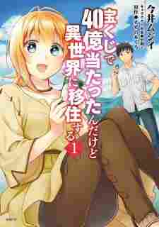 Takarakuji de 40-oku Atattan dakedo Isekai ni Ijuu suru - rekomendasi komik Naraya bahasa Indonesia