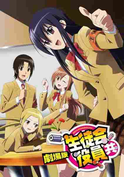 Seitokai Yakuindomo Movie BD - anime cover katalog Naraya Subtitle Indonesia