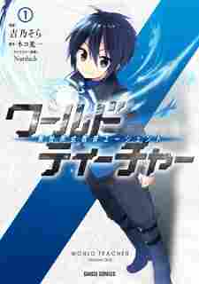 World Teacher: Isekaishiki Kyouiku Agent - komik cover katalog Naraya bahasa Indonesia