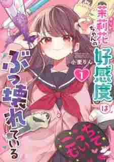 Marika-chan no Koukando wa Bukkowareteiru - rekomendasi komik Naraya bahasa Indonesia