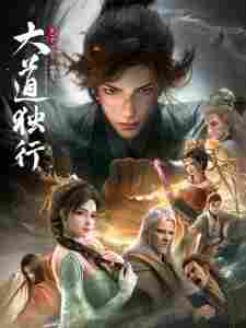 Dadao Duxing: Die Long Bian - rekomendasi anime Naraya Subtitle Indonesia