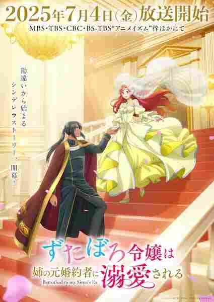 Zutaboro Reijou wa Ane no Moto Konyakusha ni Dekiai sareru - anime cover katalog Naraya Subtitle Indonesia