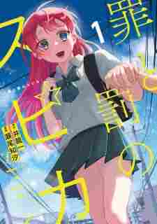 Tsumi to Batsu no Spica - komik cover katalog Naraya bahasa Indonesia