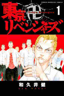 Tokyo卍Revengers - rekomendasi komik Naraya bahasa Indonesia