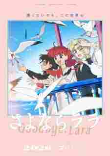 Sayonara Lara - anime cover katalog Naraya Subtitle Indonesia