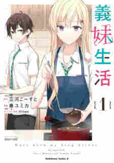 Gimai Seikatsu - rekomendasi komik Naraya bahasa Indonesia