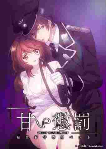 Amai Choubatsu: Watashi wa Kanshu Senyou Pet - anime cover katalog Naraya Subtitle Indonesia