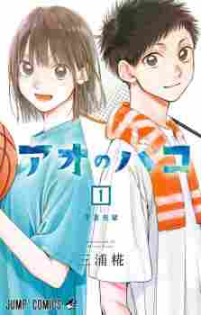 Ao no Hako - komik cover katalog Naraya bahasa Indonesia