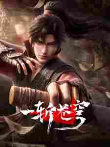 Yi Zhan Cangqiong - anime cover katalog Naraya Subtitle Indonesia