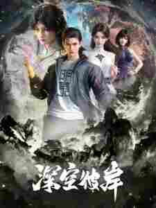 Shenkong Bi An - rekomendasi anime Naraya Subtitle Indonesia
